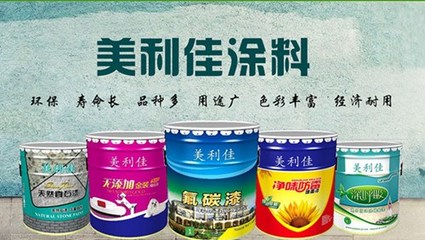 湖北美利佳涂料 匠心打造多彩墻面，專業(yè)解析主流內外墻涂料