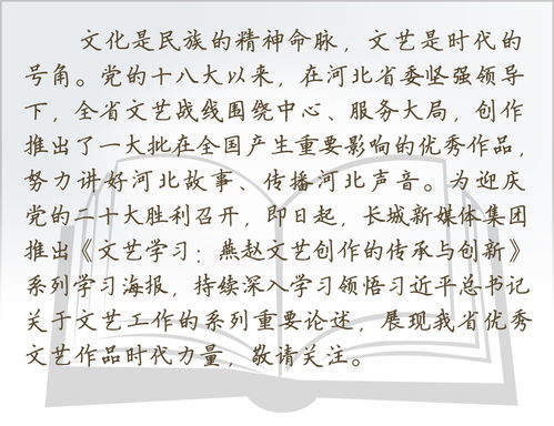 燕趙文藝創(chuàng)作的傳承與創(chuàng)新 第十五期文藝創(chuàng)作海報(bào)學(xué)習(xí)筆記